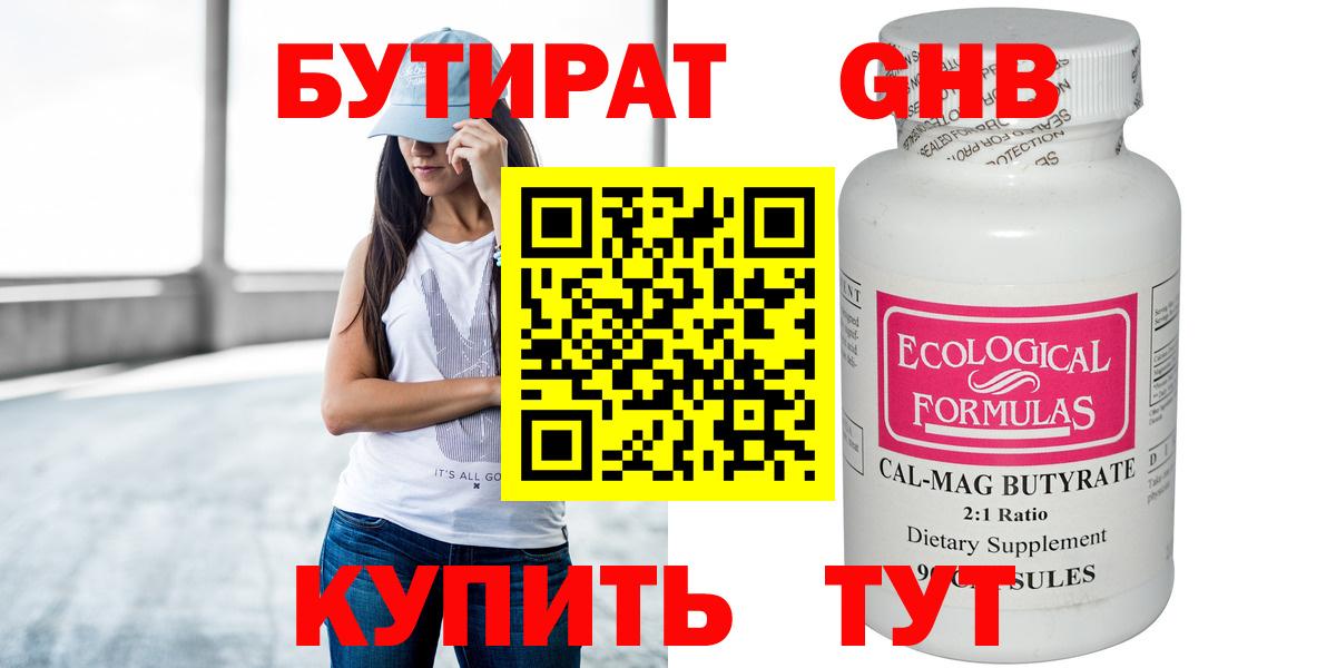 Бутират BDO 33%  Вход с VPN  Бутират  Котельники 