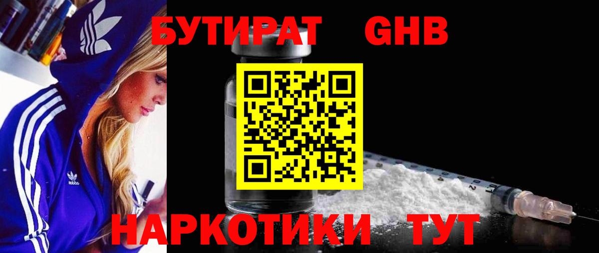 БУТИРАТ бутик Котельники