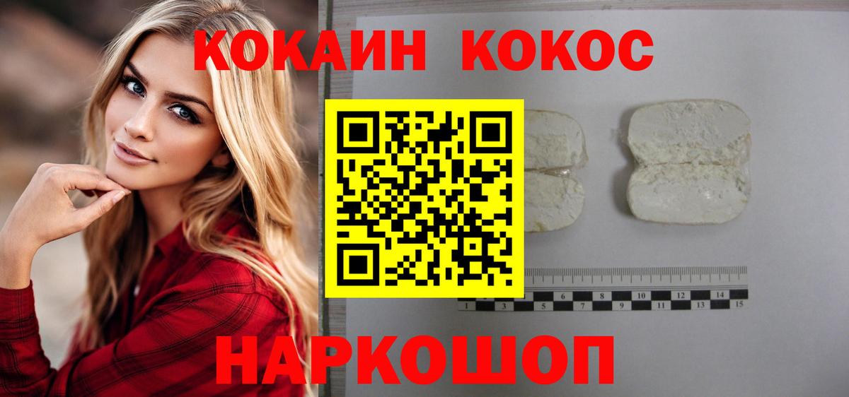Кокаин  Кокаин 97%  Cocaine VHQ  Вход с VPN  Котельники 
