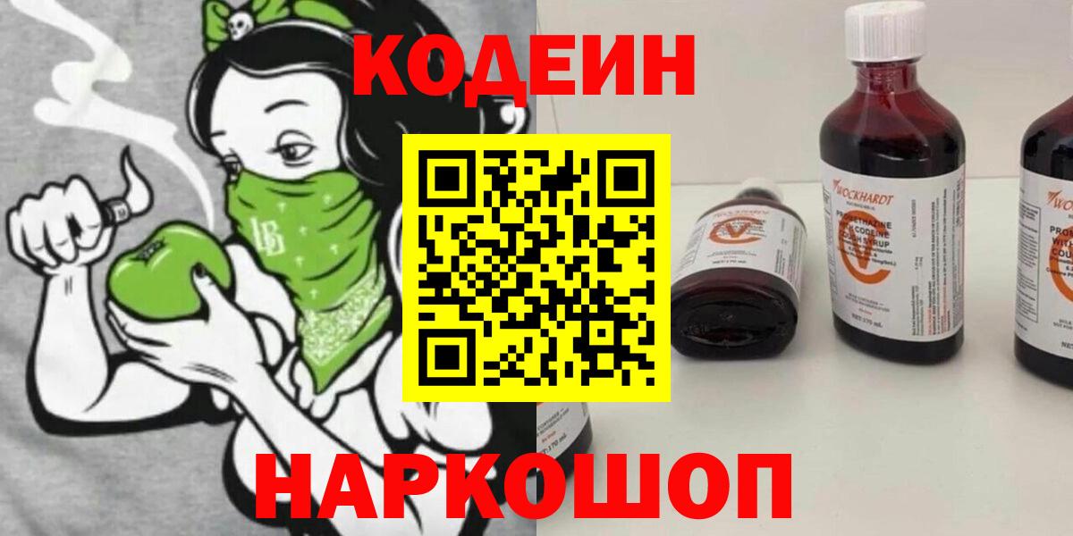 Codein Purple Drank Котельники