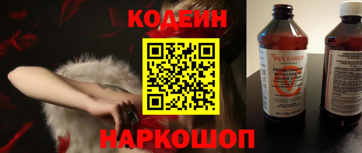 Кодеиновый сироп Lean напиток Lean (лин)  Вход с VPN  Котельники 