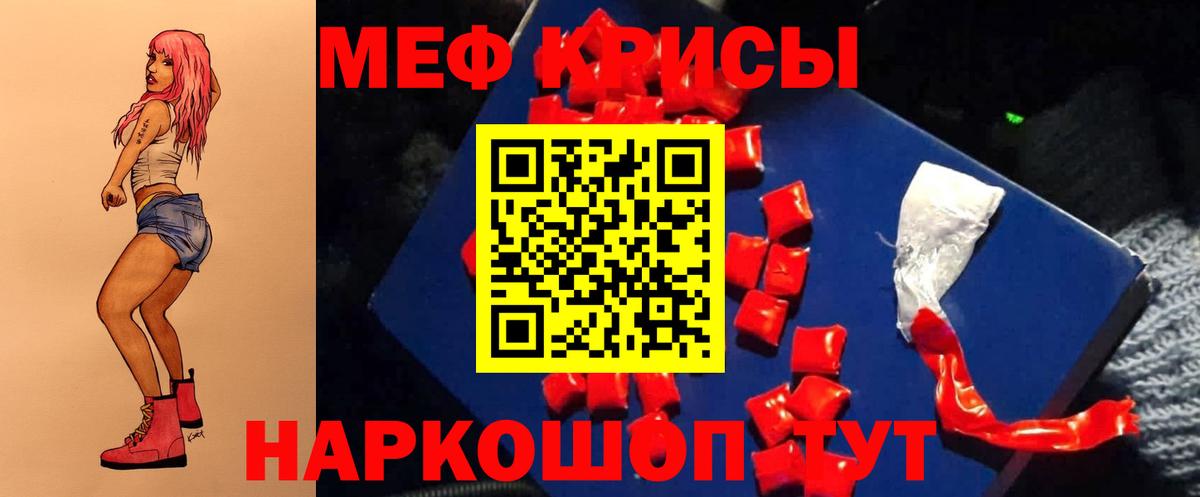 Меф мяу мяу мука Котельники