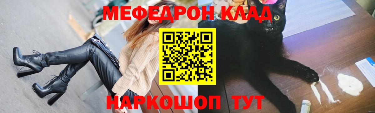 МЯУ-МЯУ 4 MMC  Вход с VPN  Мефедрон  Котельники 