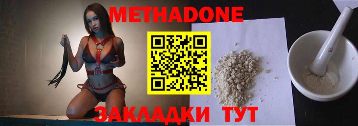 Метадон кристалл Котельники